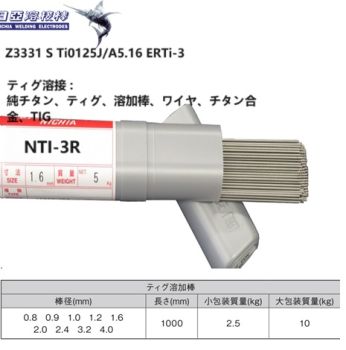 Que hàn hợp kim titan và titan NTI-3R
