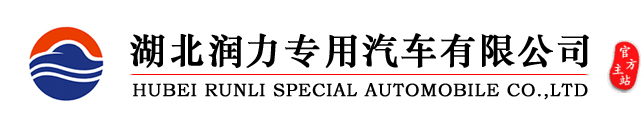  - Hubei Runli Special Automobile Company Limited