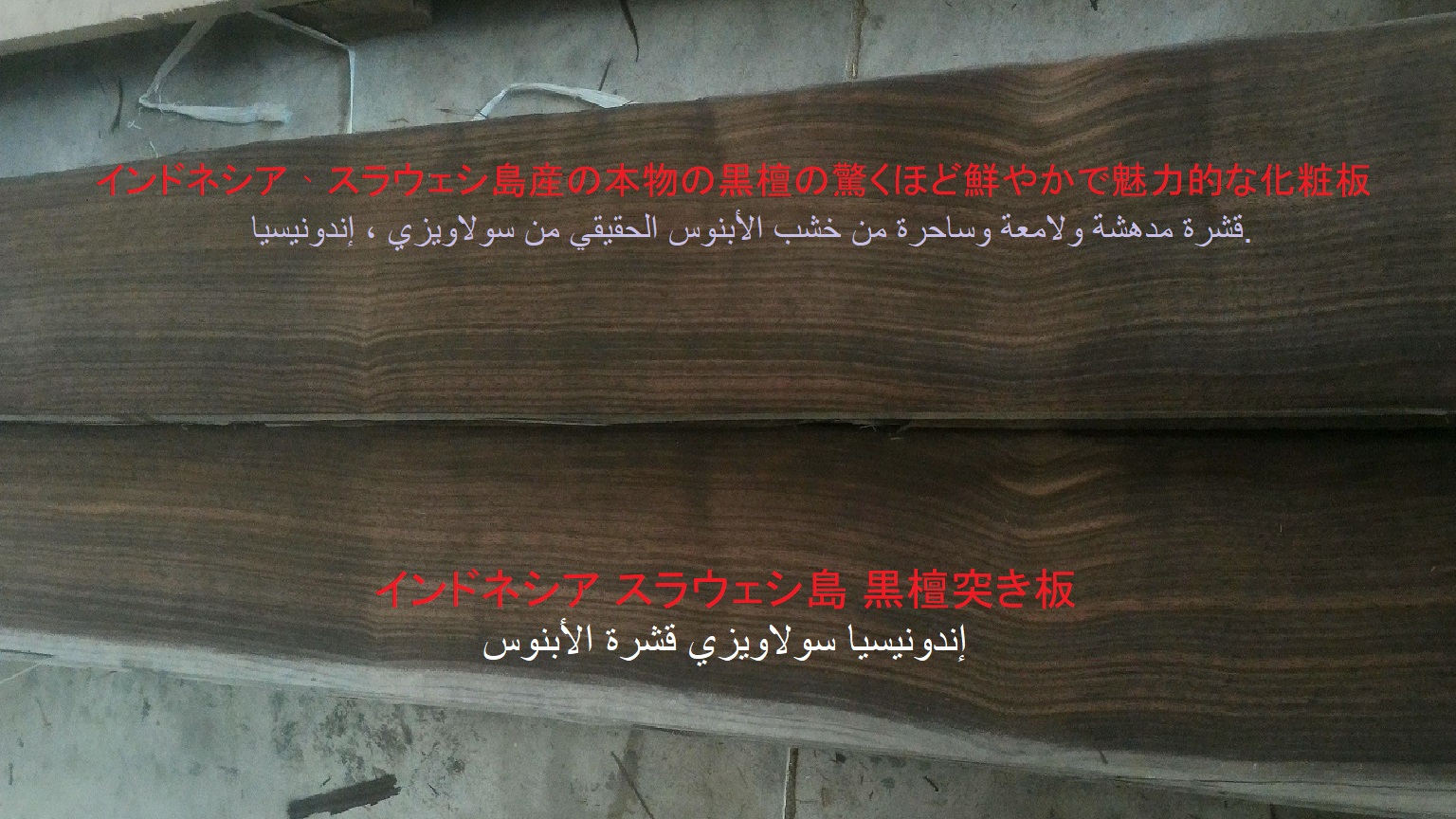 Ván lạng gỗ mun - Ván Gỗ Phúc Liên Mộc Nghiệp - Công Ty TNHH Phúc Liên Mộc Nghiệp