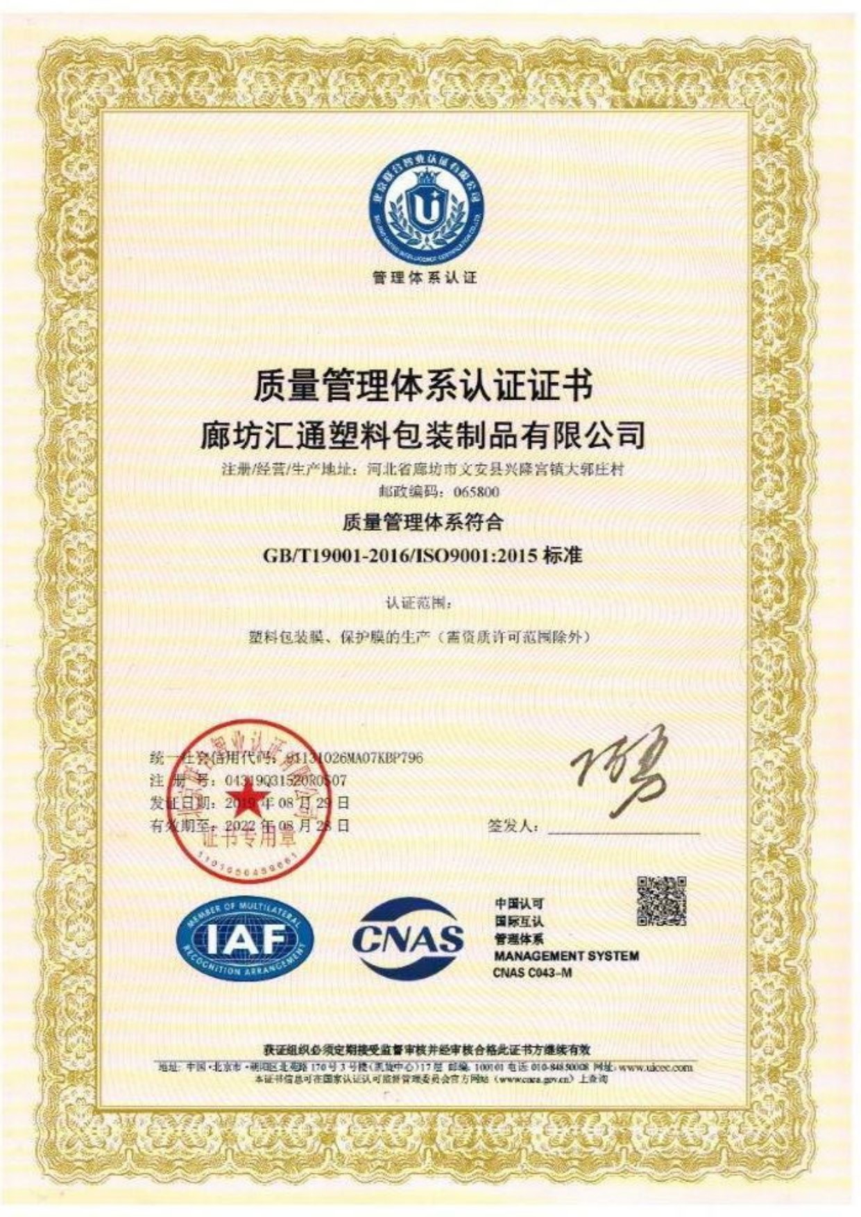ISO9001 - Langfang Huitong Plastic Packaging Products Co., Ltd