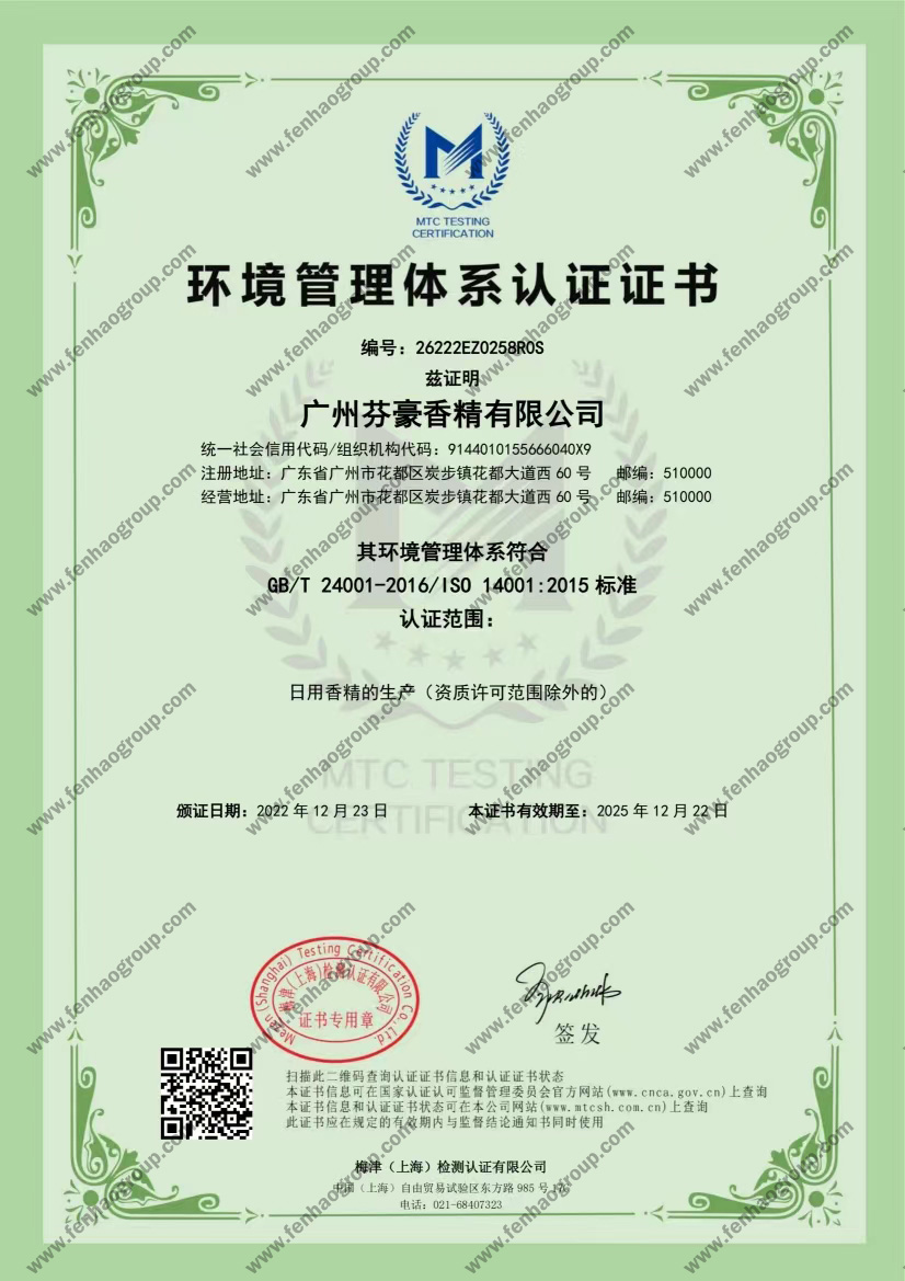Chứng nhận, chứng chỉ - Guangzhou Fenhao Fragrance Co., Ltd