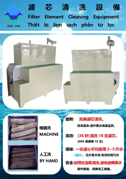 Thiết bị vệ sinh lõi lọc tự động