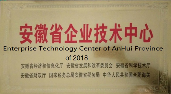 Trung tâm kỹ thuật doanh nghiệp tỉnh An Huy năm 2018