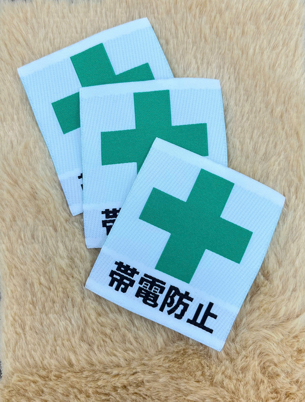 Nhãn dệt cảnh báo